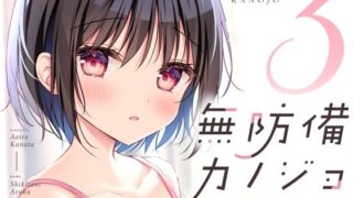【貧乳】 無防備カノジョ3 【d_415763】