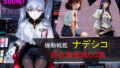 【貧乳】 【500枚】機動戦艦ナデシコ脱衣麻雀風CG集 【d_430753】