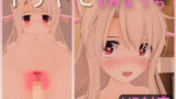 【貧乳】 【VR対応】イリヤとVRえっち【日本語/English】 【d_458184】