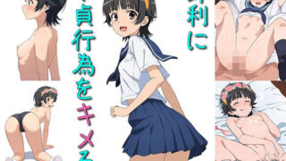 【貧乳】 飾利に不貞行為をキメる 【d_471537】
