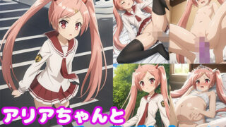【貧乳】 アリアちゃんとイチャラブしたい！！ 【d_472588】