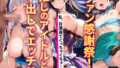 【貧乳】 推しのあの子とヤリまくれ！「アイドルファン感謝祭」 【d_487613】