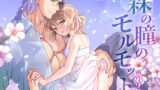 【貧乳】 森の瞳のモルモット – 第2集 – 【d_499914】