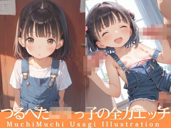 【貧乳】 つるぺたロリっ子の全力エッチ 【d_532936】