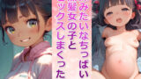 【貧乳】 妹みたいなちっぱい黒髪女の子とセックスしまくった【ボテ腹あり】 【d_537489】