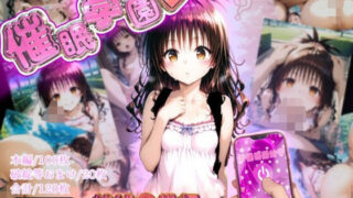 【貧乳】 催●学園【結城◯柑編】 【d_537539】