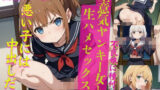 【貧乳】 生意気ヤンキー女と生ハメセックス！9 【d_538863】