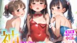 【貧乳】 つるぺたバニーガール 神性処理ハーレム【NTR 女複数vs男1人 中出し】 かわいいバニーちゃんたちに種付けプレスで孕ませる！！ 【d_543321】