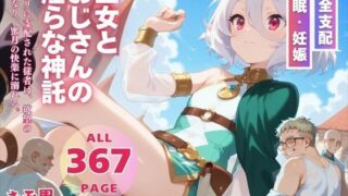 【貧乳】 巫女とおじさんの淫らな神託 【d_548200】