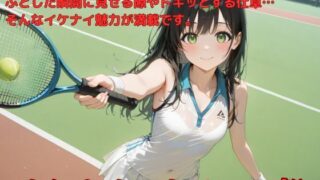 【貧乳】 イケナイテニス部 【d_550317】