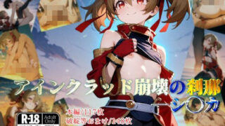 【貧乳】 アインクラッド崩壊の刹那―シ◯カ 【d_551657】