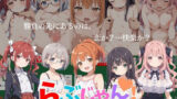 【貧乳】 らぶじゃん！ 【d_552236】