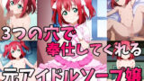 【貧乳】 元アイドルソープ嬢の三つ穴プレイ 【d_552790】