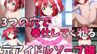 【貧乳】 元アイドルソープ嬢の三つ穴プレイ 【d_552790】