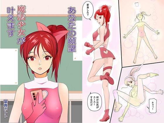 【貧乳】 あなたの願望、魔法少女が叶えます 【d_557629】