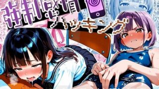 【貧乳】 強●感情ハッキング 珠坂菜月・涼芽結菜編 【d_558476】