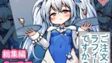 【貧乳】 【総集編】ご注文はラフィーですか？ 【d_561286】