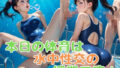【貧乳】 本日の体育は水中性交の授業です！ 【d_563229】