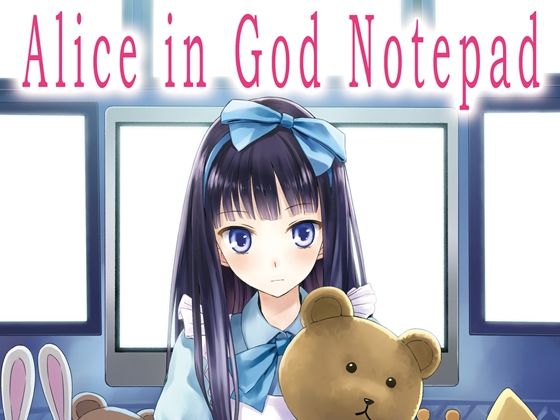 【貧乳】 Alice in God Notepad 【d_577944】