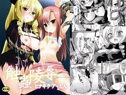 【貧乳】 触蟲陵●ヒナギク・アーたん 【d_031948】
