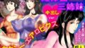 【貧乳】 泥棒猫 三姉妹★〜発情♪セクシーエアロビクス中出しVer.〜 【d_056615】