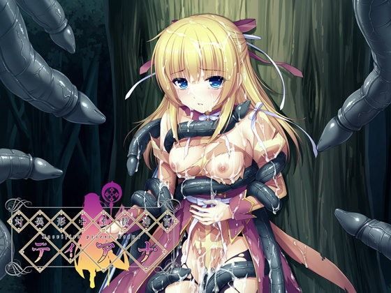 【貧乳】 対異形生贄神官ティアナ 【d_058286】