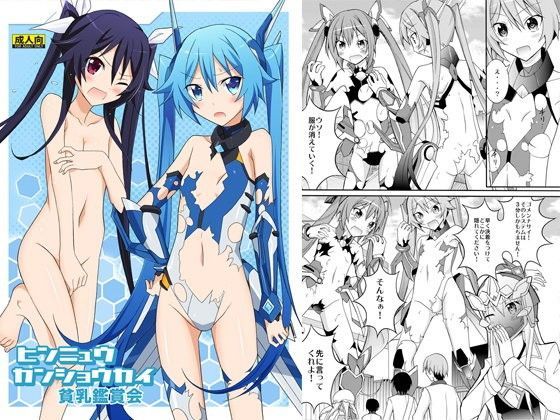 【貧乳】 貧乳鑑賞会 【d_076894】