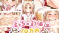 【貧乳】 えっちの対価は10万円 【d_078859】