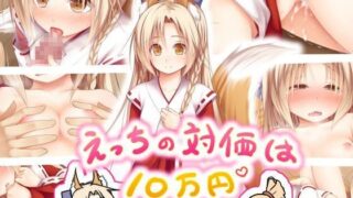 【貧乳】 えっちの対価は10万円 【d_078859】