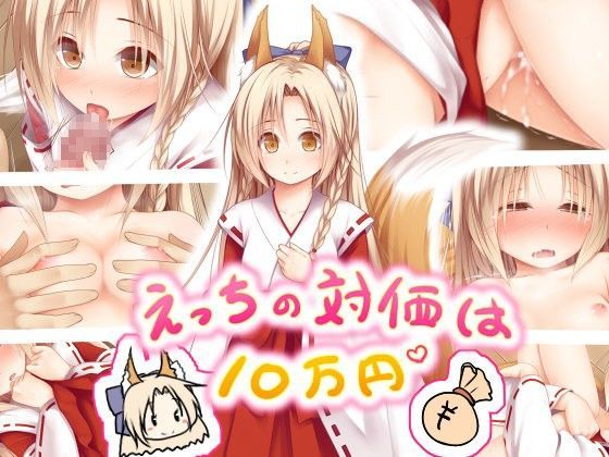 【貧乳】 えっちの対価は10万円 【d_078859】