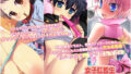 【貧乳】 女子肛校生アナルクラブ〜放課後＊男装＊芸能＋ファンディスク〜 【d_081424】