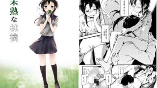【貧乳】 未熟な林檎 【d_086807】