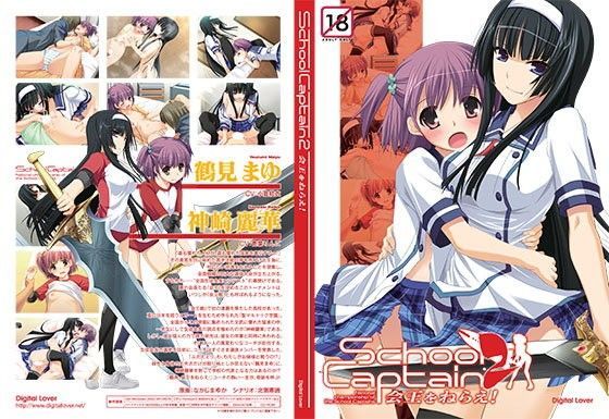 【貧乳】 SchoolCaptain2 会王をねらえ！ 【d_102800】