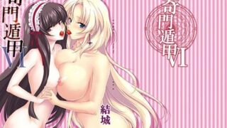 【貧乳】 奇門遁甲6 【d_103202】