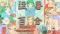 【貧乳】 猛暑百合〜両性具有自己管理〜 【d_108292】