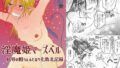 【貧乳】 淫魔姫マーズベル 屈辱の粗ちんふたなり化敗北記録 【d_108297】