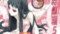 【貧乳】 愛ラスボスひとまとめプラス 総集編5 DL改訂版 【d_109472】