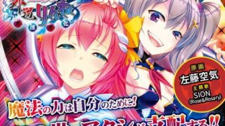【貧乳】 外道魔法少女りんね〜悪淫悪化〜 【d_111174】