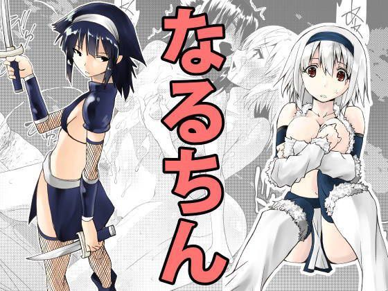 【貧乳】 なるちん1 【d_116146】