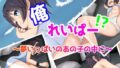 【貧乳】 俺れいぱー！？ 【d_120756】