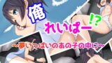 【貧乳】 俺れいぱー！？ 【d_120756】