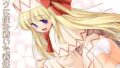 【貧乳】 ボクに住み着いた春妖精 【d_121059】