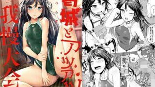 【貧乳】 葛城とアツアツ我慢大会 【d_126173】