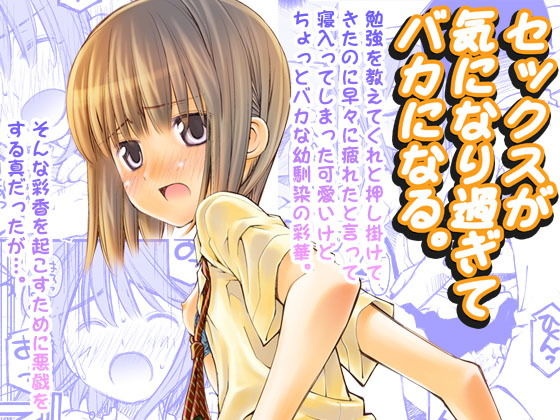 【貧乳】 セックスが気になり過ぎてバカになる 【d_127636】