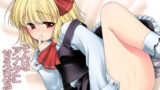 【貧乳】 そんなアナタに甘えさせて 【d_128222】