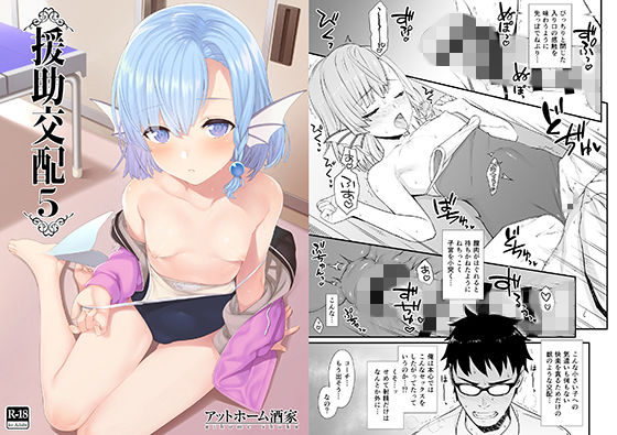 【貧乳】 援助交配5 【d_130145】