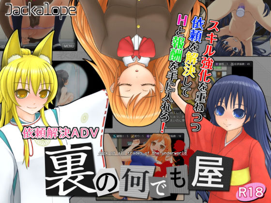 【貧乳】 裏の何でも屋 【d_133791】
