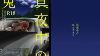 【貧乳】 真夜中の兎 【d_133915】