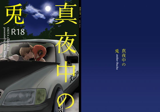 【貧乳】 真夜中の兎 【d_133915】