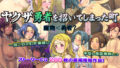 【貧乳】 ヤクザ勇者を招いてしまった町 【d_134924】